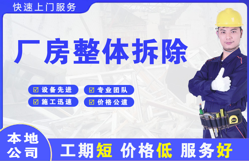 四平厂房整体拆除